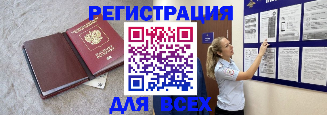 прописка законно в Волосово